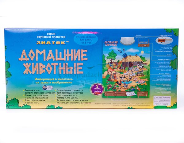 Электронный звуковой плакат