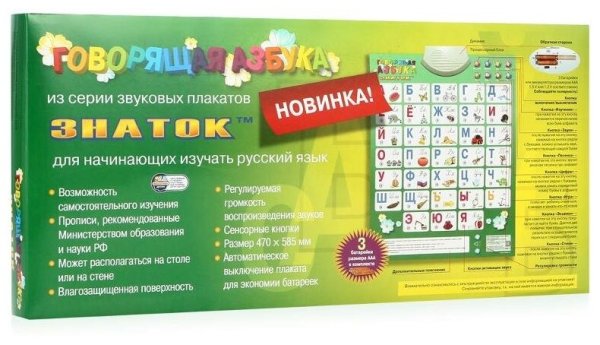 Электронный звуковой плакат «Живая география»