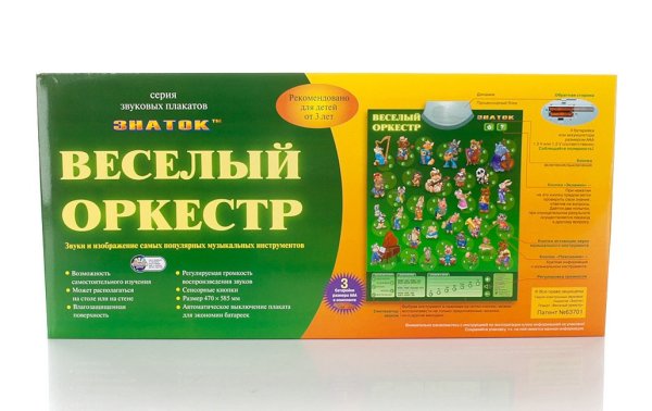 Звуковой плакат веселый оркестр Знаток