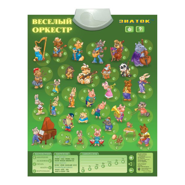 Электронный звуковой плакат