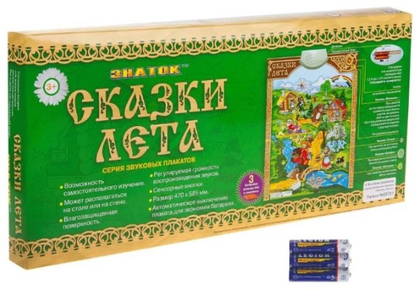 Звуковой плакат английский язык