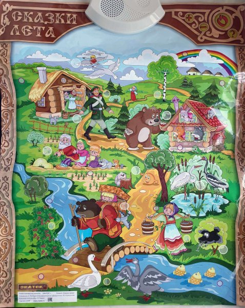 Звуковые плакаты Знаток