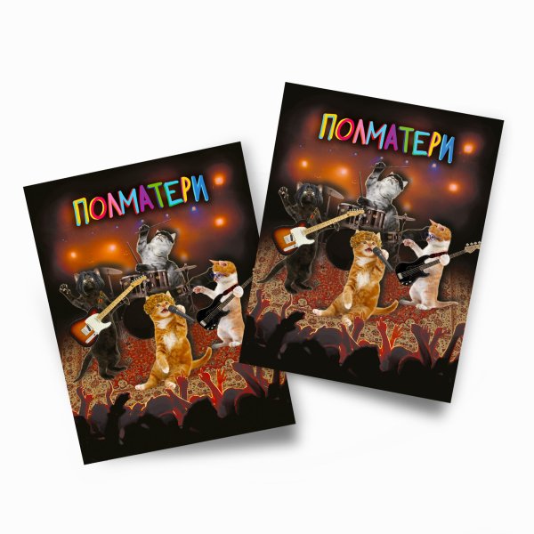 Полматери плакат