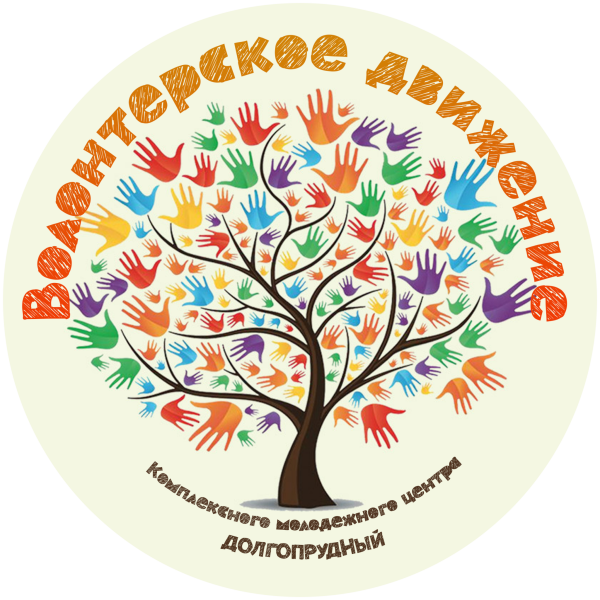 Волонтеры плакат