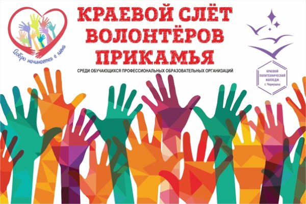 Призыв к волонтерству в школе