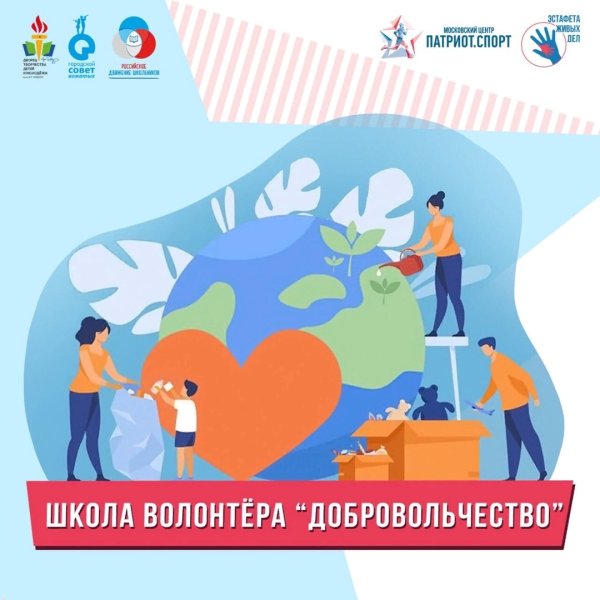 Волонтеры плакат