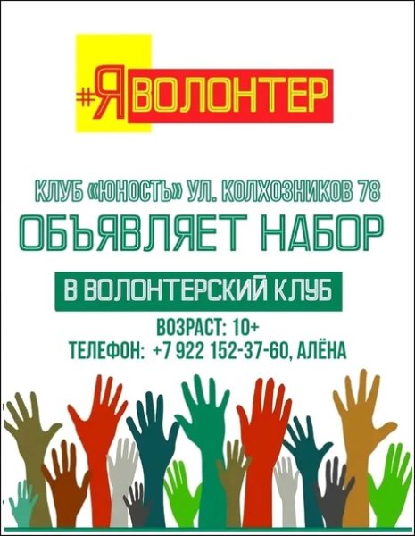 Рисунок волонтер на английском