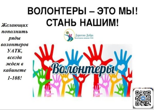 Стенгазета волонтеры