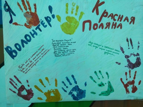День волонтера картинки