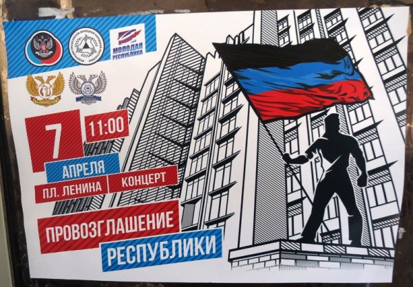 Донбасс плакаты