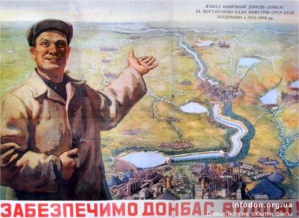 Донбасс сердце России плакат 1921