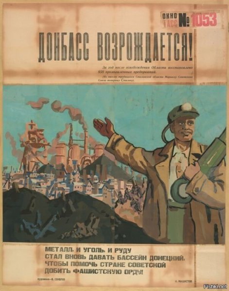 Плакат 1921 года Донбасс