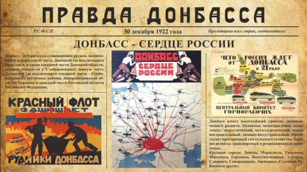 Единая Россия Донбасс