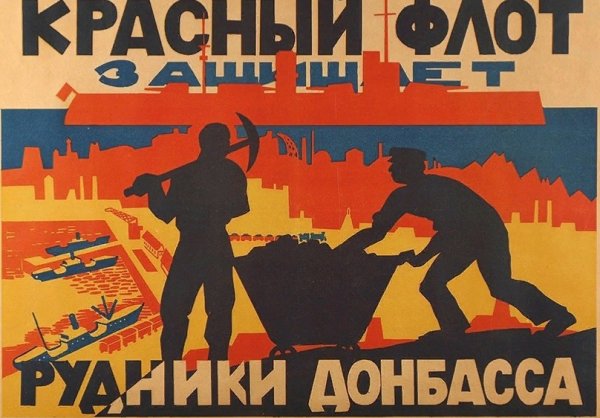 Донецкий уголь должен быть наш плакат