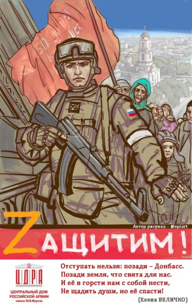 Русский Донбасс плакат