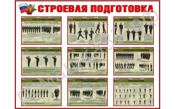 Строевая подготовка