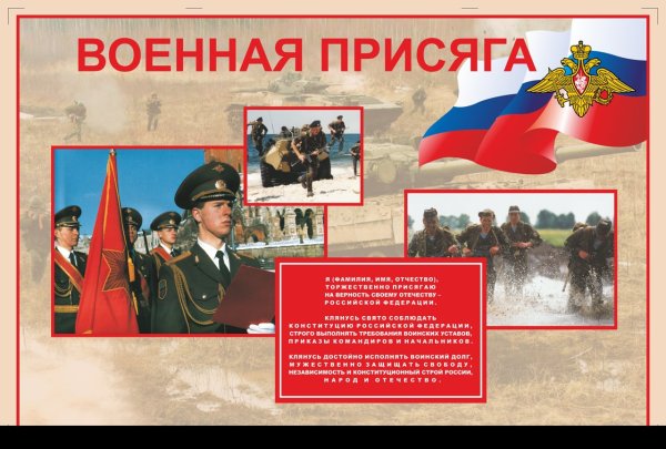 Военная присяга