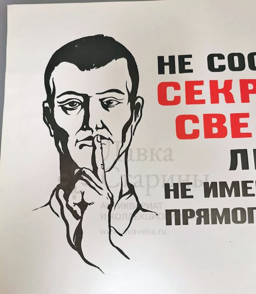 Советские плакаты НКВД