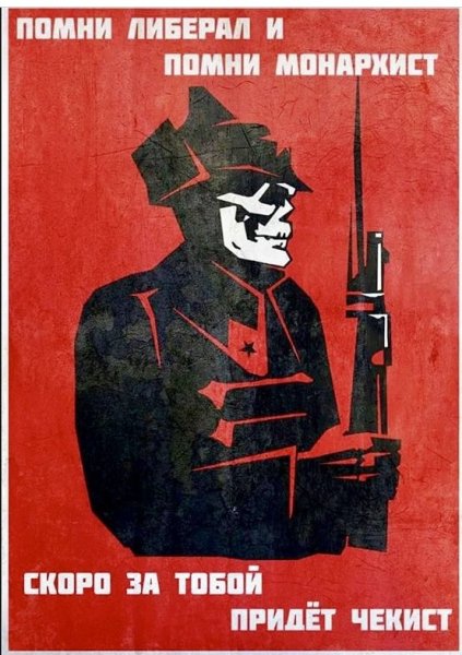 Плакаты КГБ