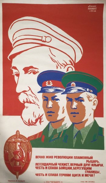 Не Болтай Советский плакат