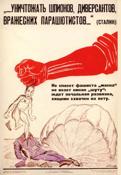 Бойцы СМЕРШ НКВД