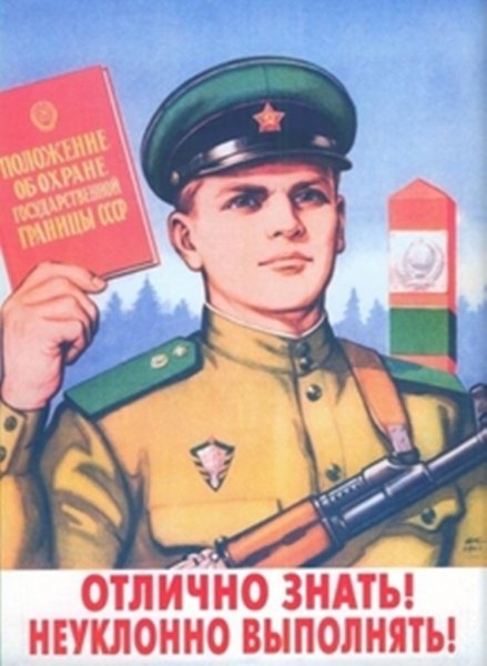 Плакаты СССР милиция