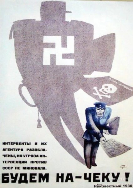 Плакат не теряй бдительности