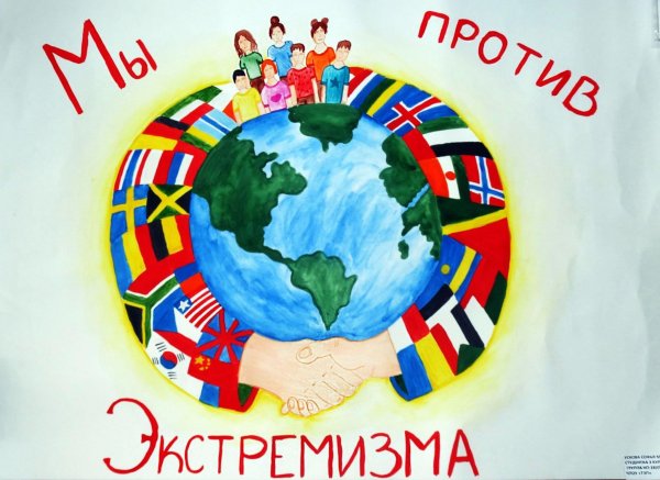 Нет экстремизму