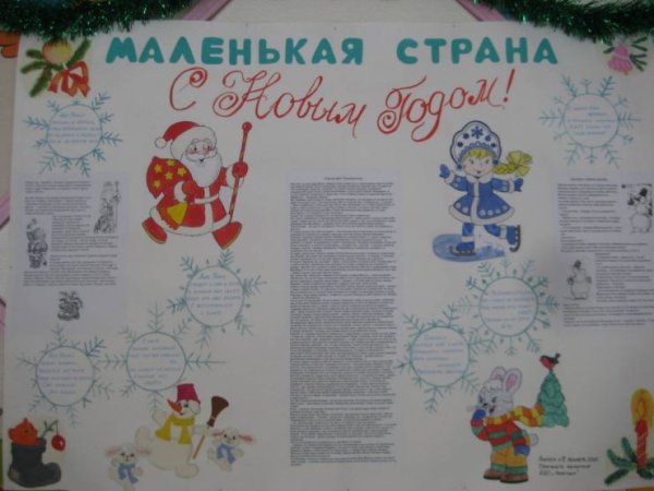 Школьная Новогодняя стенгазета