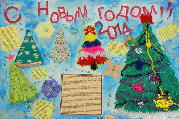 Стенгазета на новый год