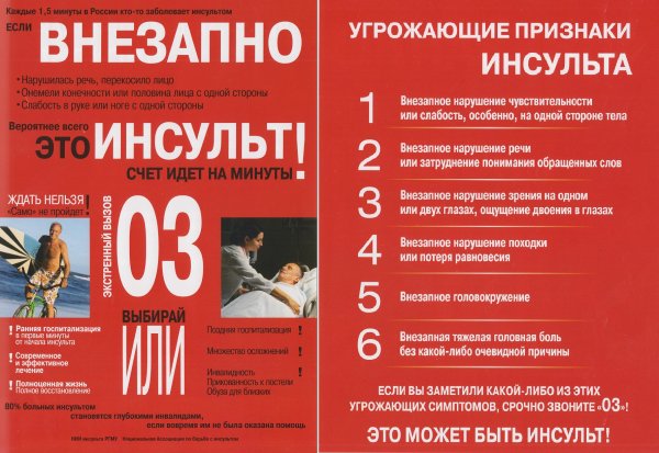Памятка инсульт