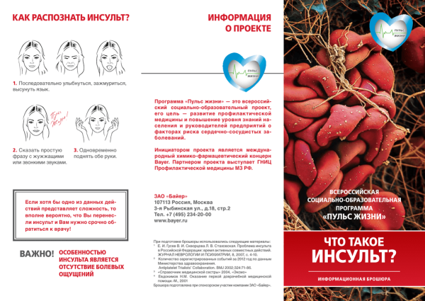 Всемирный день борьбы с Инсу