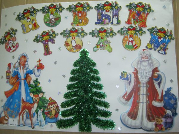 Стенгазета на новый год