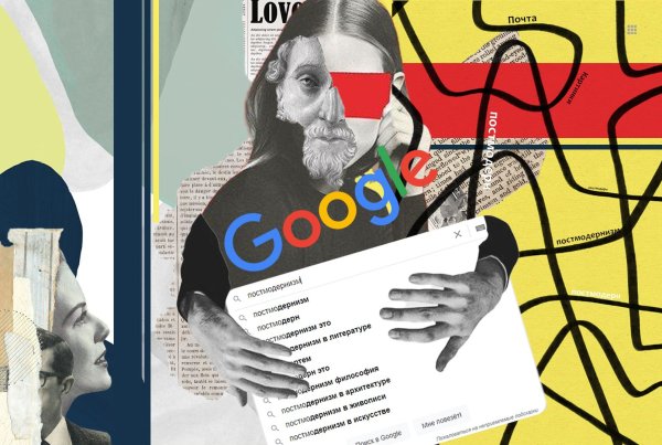 Постмодернизм обложка