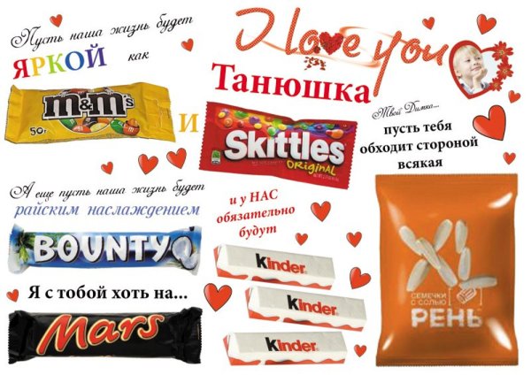 Сладкий плакат