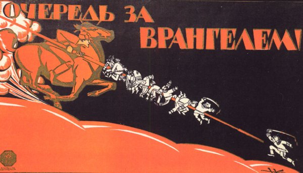 Армия против Большевиков Гражданская война