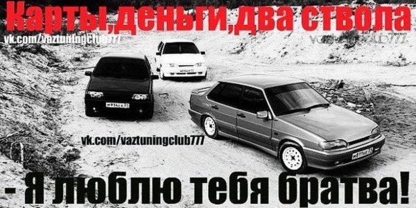 Братва за братву