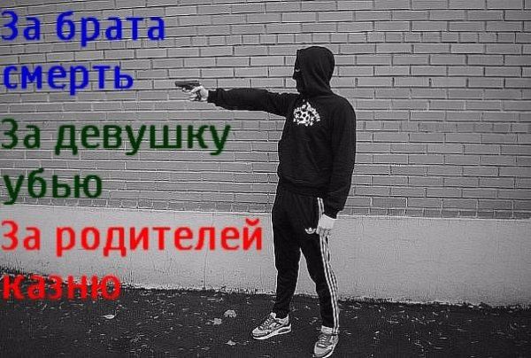 За брата бить