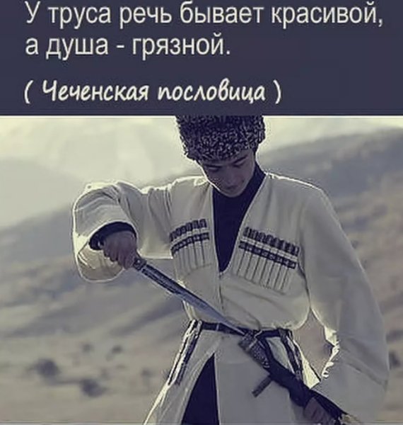 Кавказские пословицы