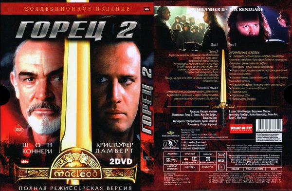 Горец 2 фильм двд обложки