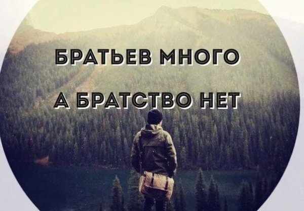 Брат за брата