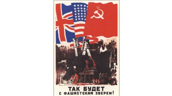 Так будет с фашистским зверем
