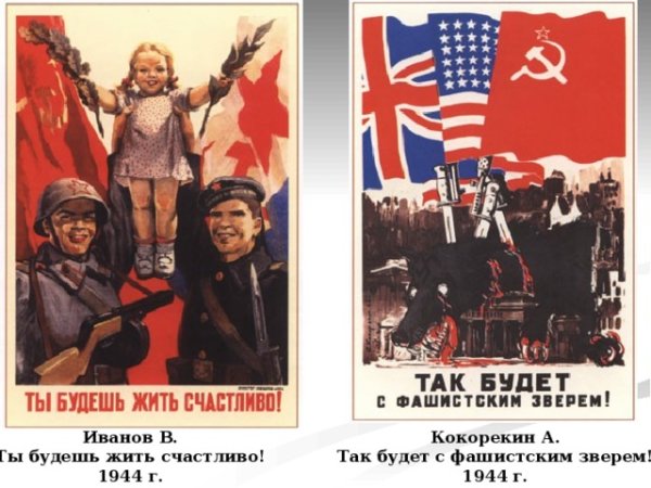 Так будет с фашистским зверем