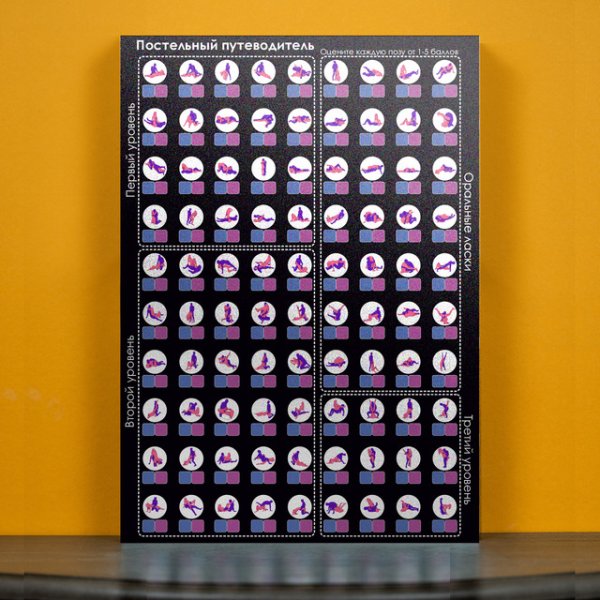 Постельный гид игра