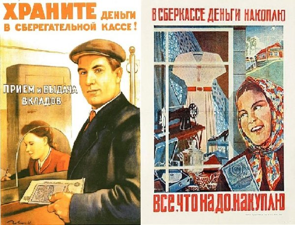 Советские плакаты касса