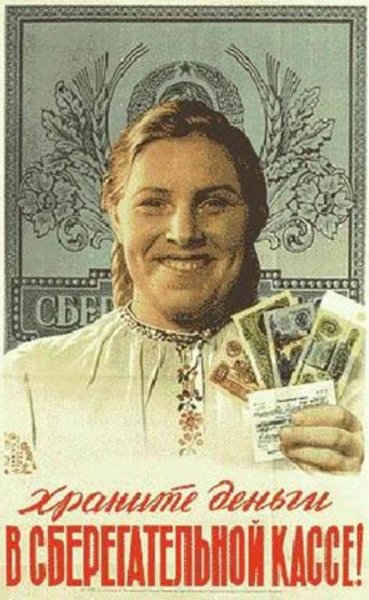 Сберегательная касса