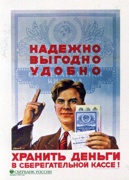 Храните деньги в сберегательной