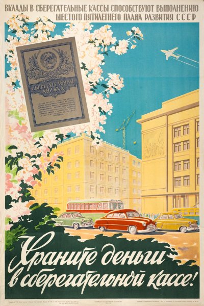 Брось кубышку заведи сберкнижку плакат