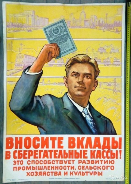 Держите деньги в сберегательной кассе