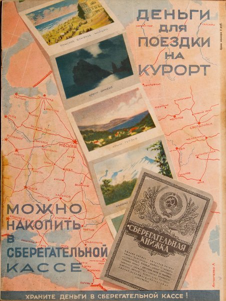 Храните деньги в сберегательной кассе